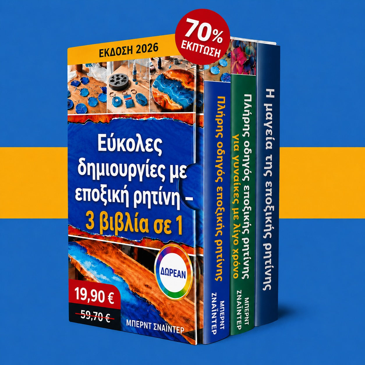 Οδηγός εποξειδικής ρητίνης για αρχάριους + 2 ΔΩΡΑ