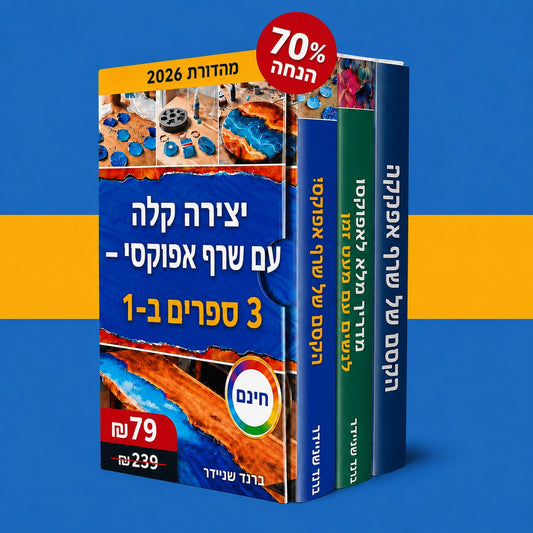 מדריך רזין למתחילים + 2 בונוסים