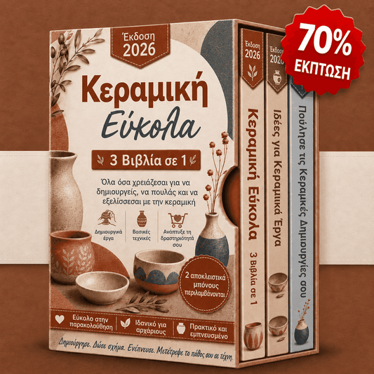 Κεραμική Απλά – 3 Βιβλία σε 1