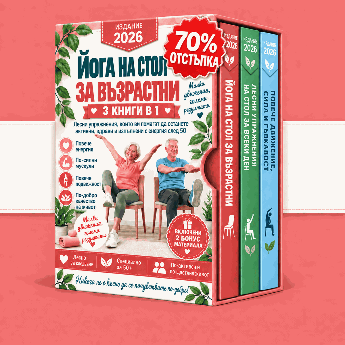 Упражнения на стол за възрастни – 3 Книги в 1