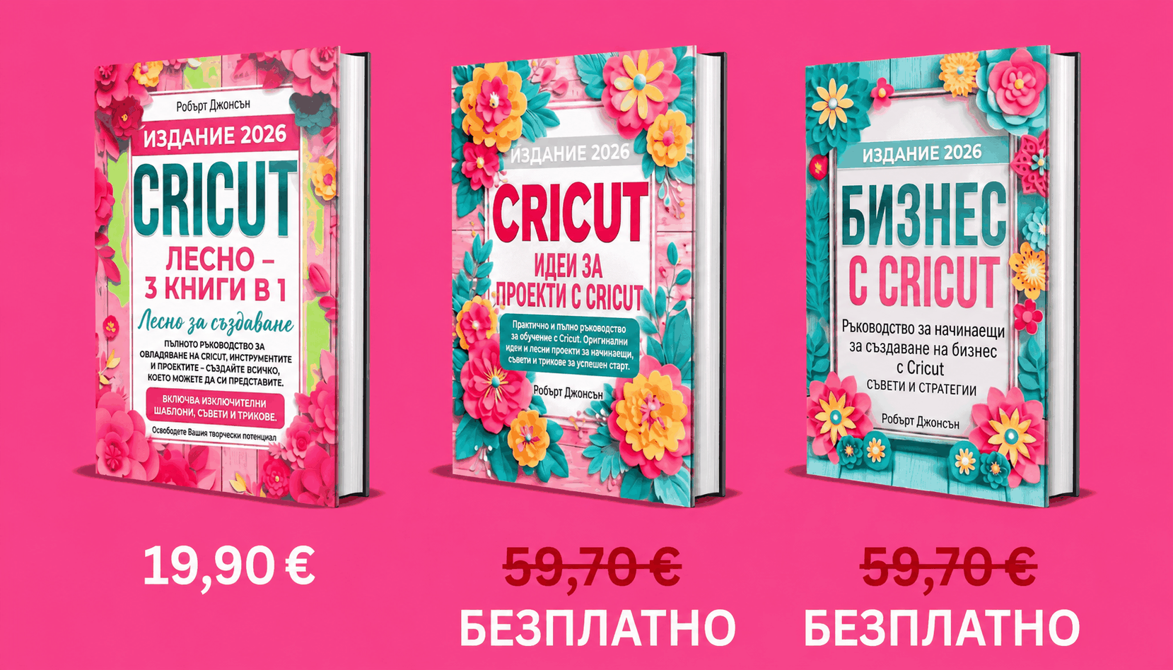 Cricut Комплект 3 книги