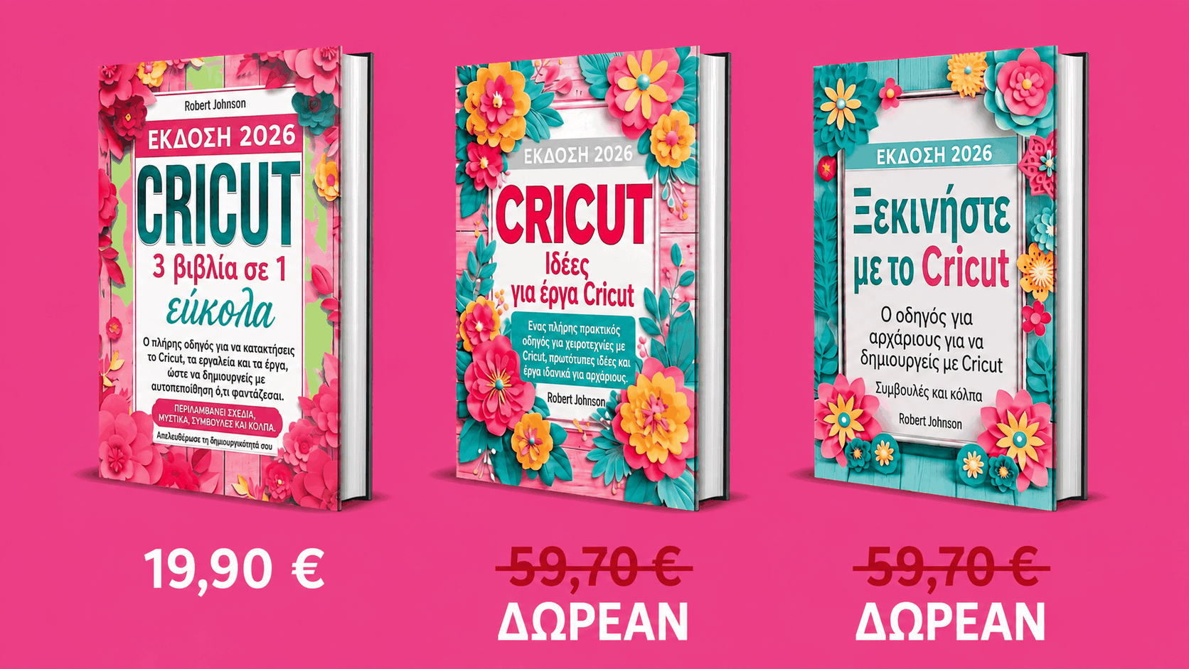 Cricut Πακέτο 3 Βιβλίων