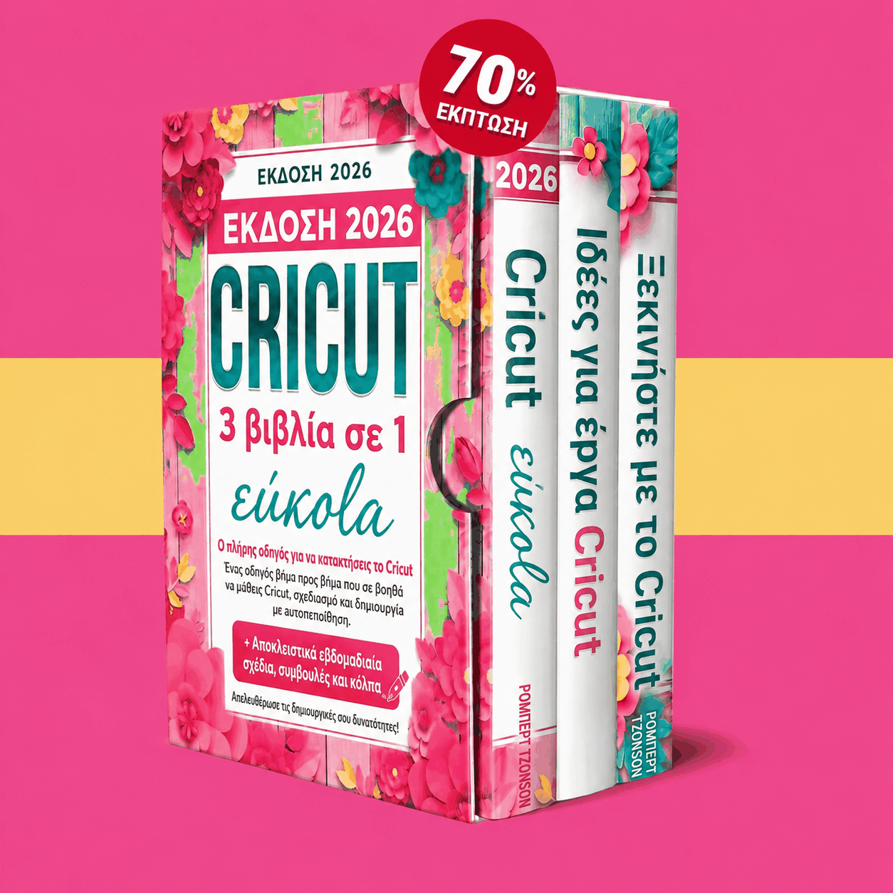 Cricut για Αρχάριους – 3 Βιβλία σε 1