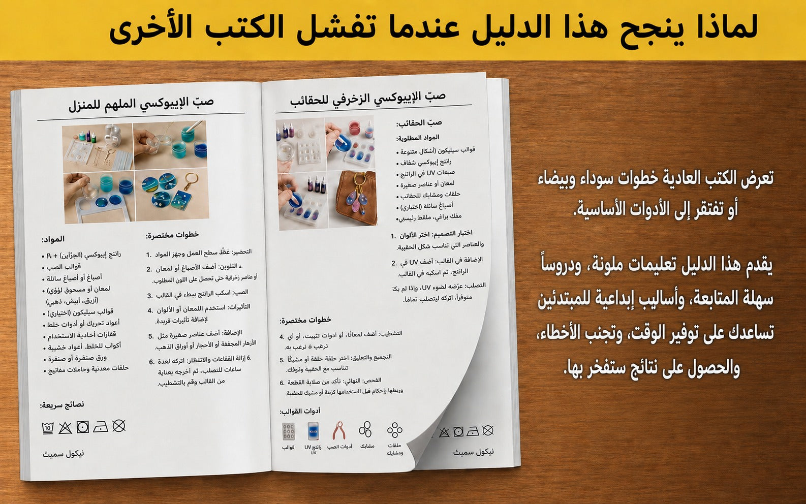 إبداعات جميلة من الراتنج