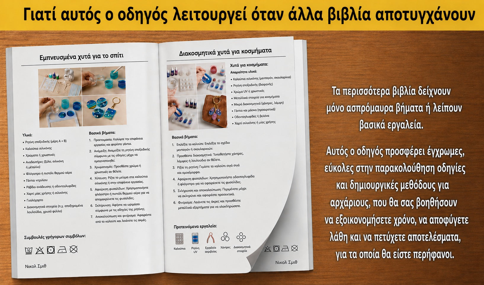 Όμορφα αντικείμενα από εποξειδική ρητίνη