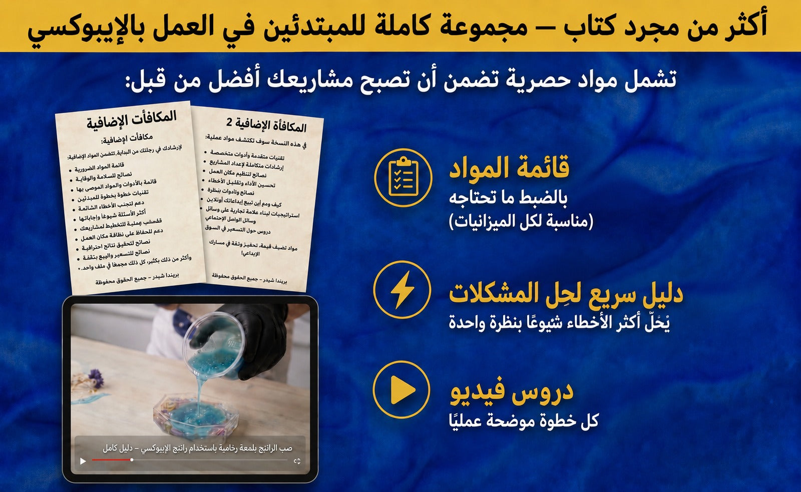أسلوب حياة الراتنج