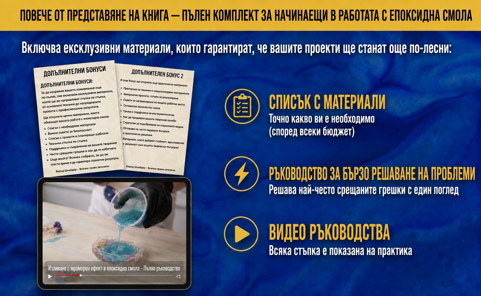 Начин на живот с епоксидна смола