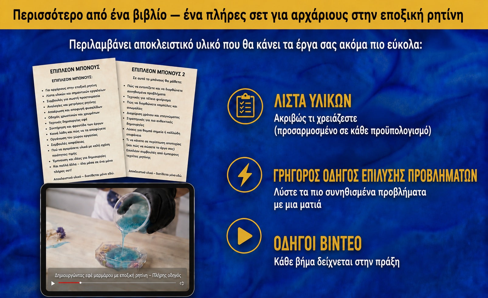 Τρόπος ζωής με εποξειδική ρητίνη