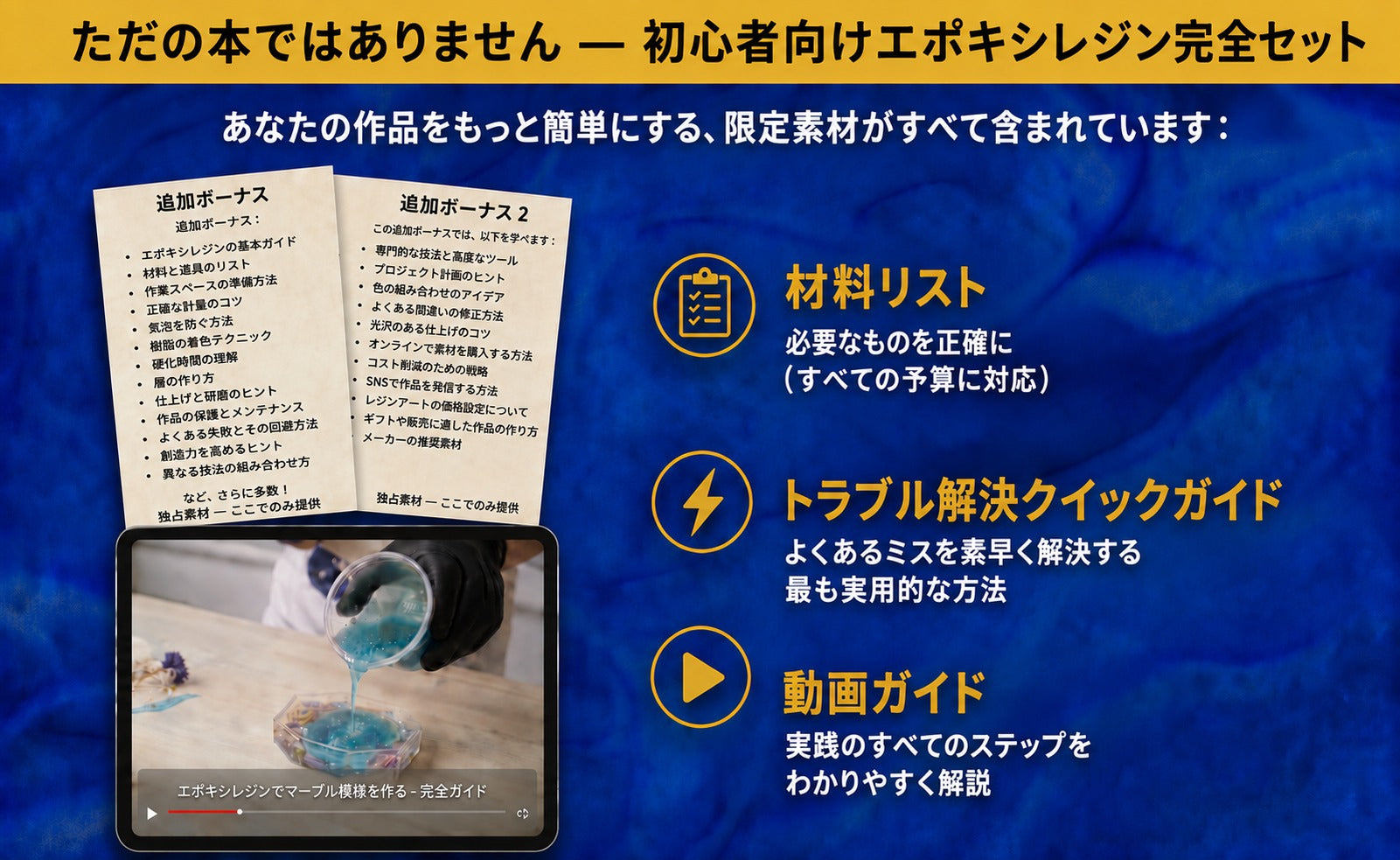エポキシレジンのライフスタイル
