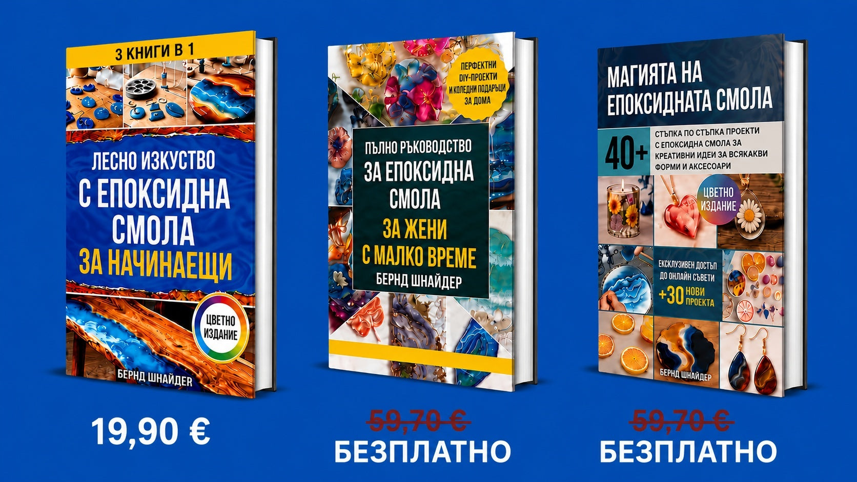 Комплект от 3 книги