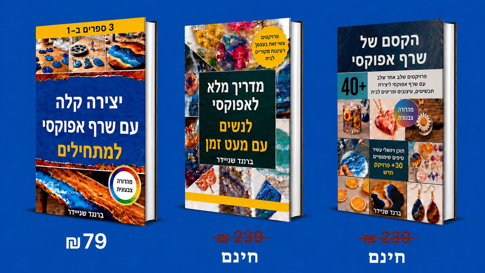 סט של 3 ספרים