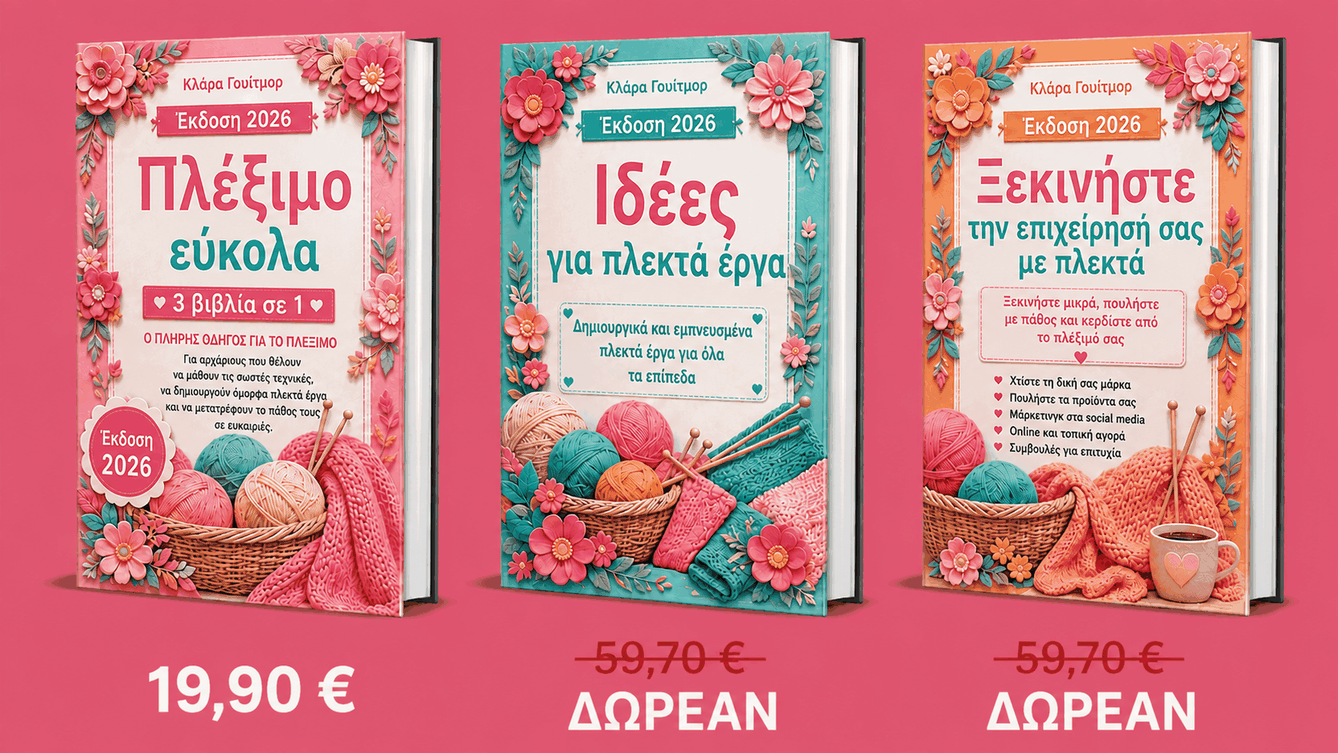 Πλέξιμο Εύκολα – Επισκόπηση 3 βιβλίων