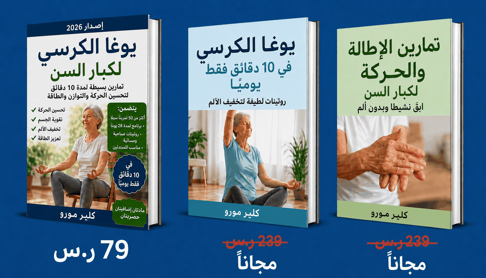 مجموعة الكتب الثلاثة