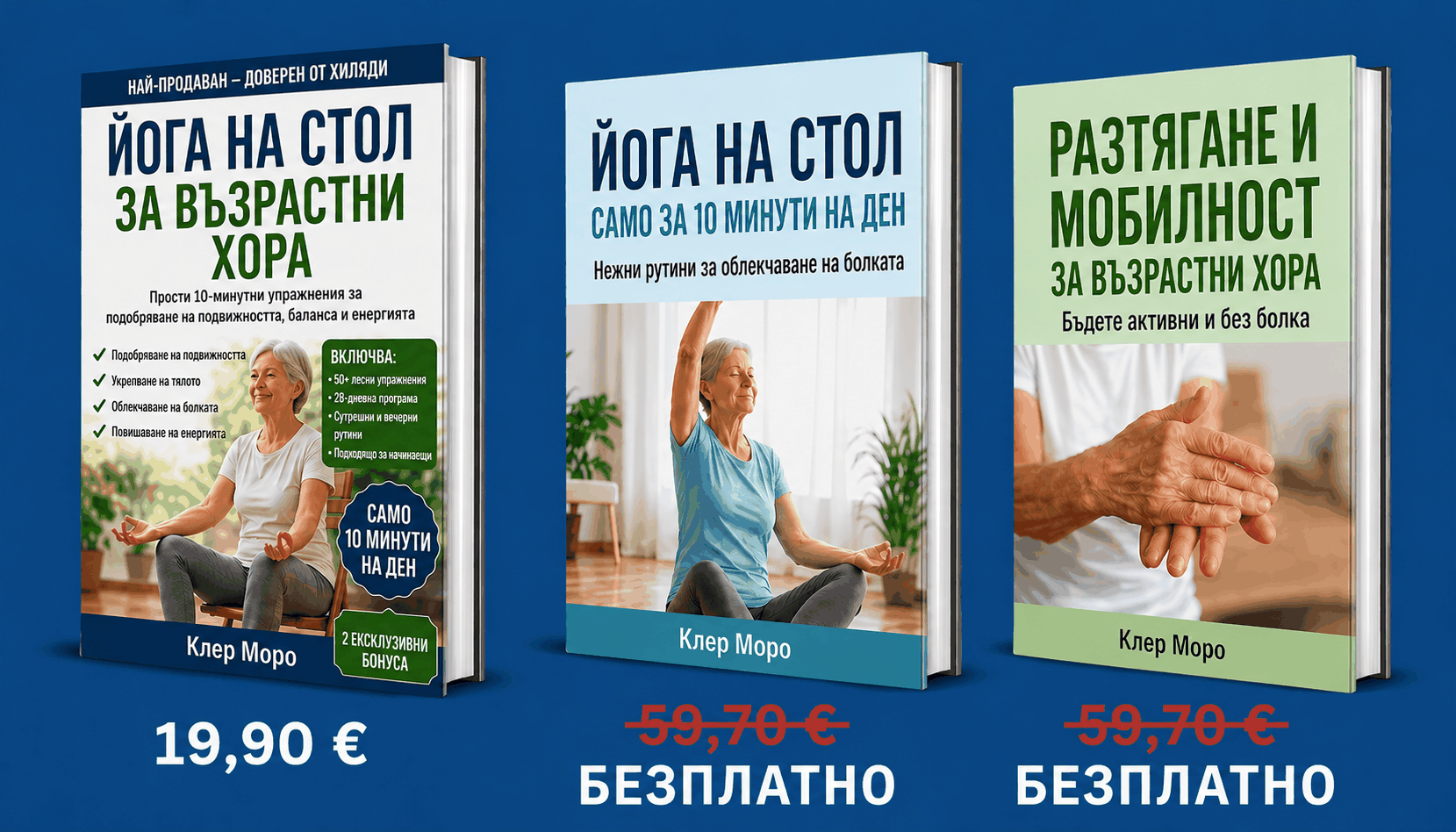 Преглед на комплекта от 3 книги Йога на стол за възрастни