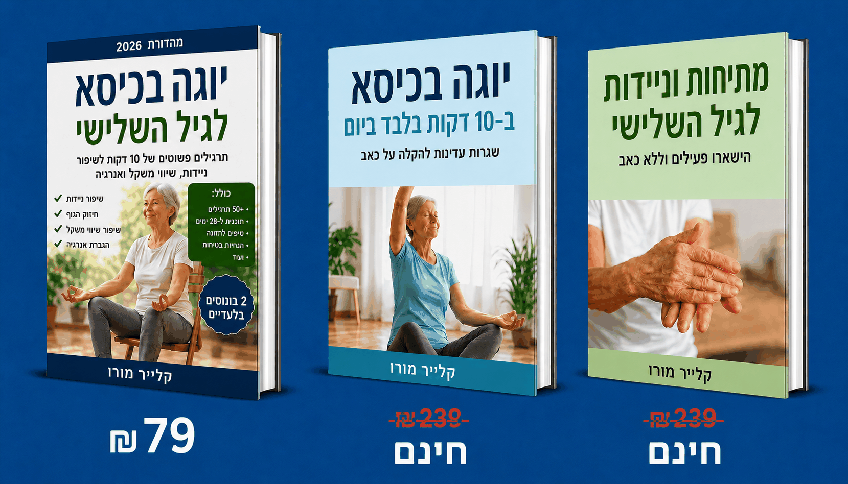 חבילת 3 הספרים
