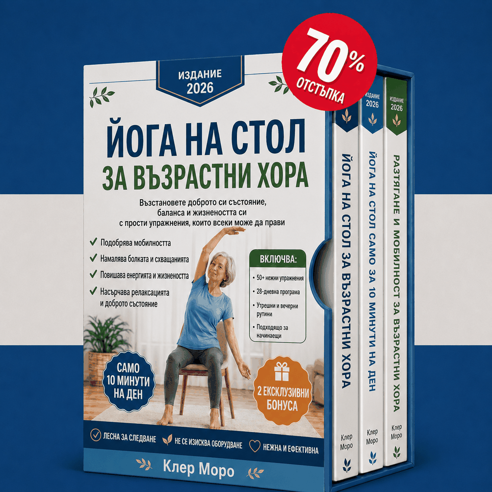 Комплект Йога на стол за възрастни