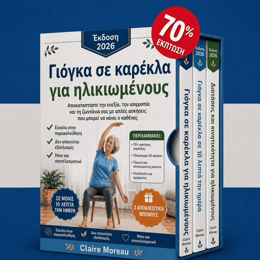Καρέκλα Γιόγκα για Ηλικιωμένους – 3 Βιβλία σε 1