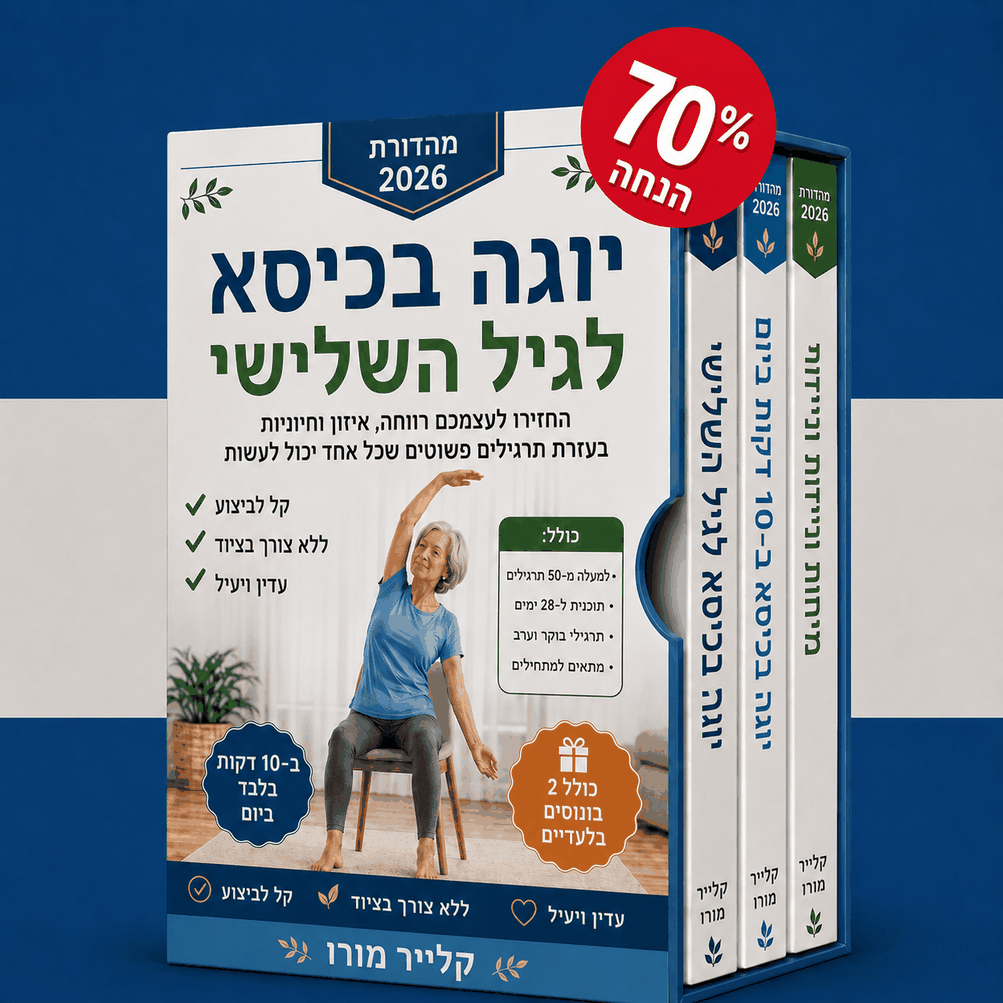 חבילת יוגת כיסא לגיל השלישי