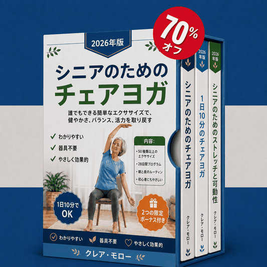 シニアのための椅子ヨガ – 3冊セット
